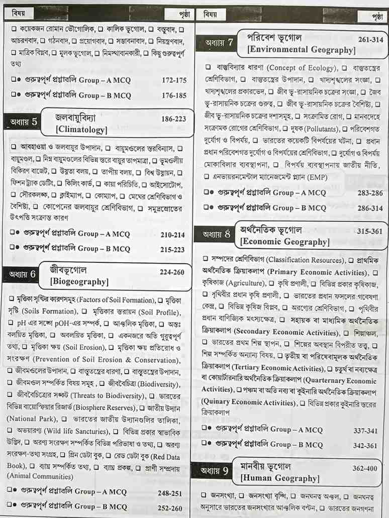 Lila's SLST Geography (IX–X & XI–XII) 2025 Edition | School Service Commission & Madrasah Service Commission | Bright Academy Image 4